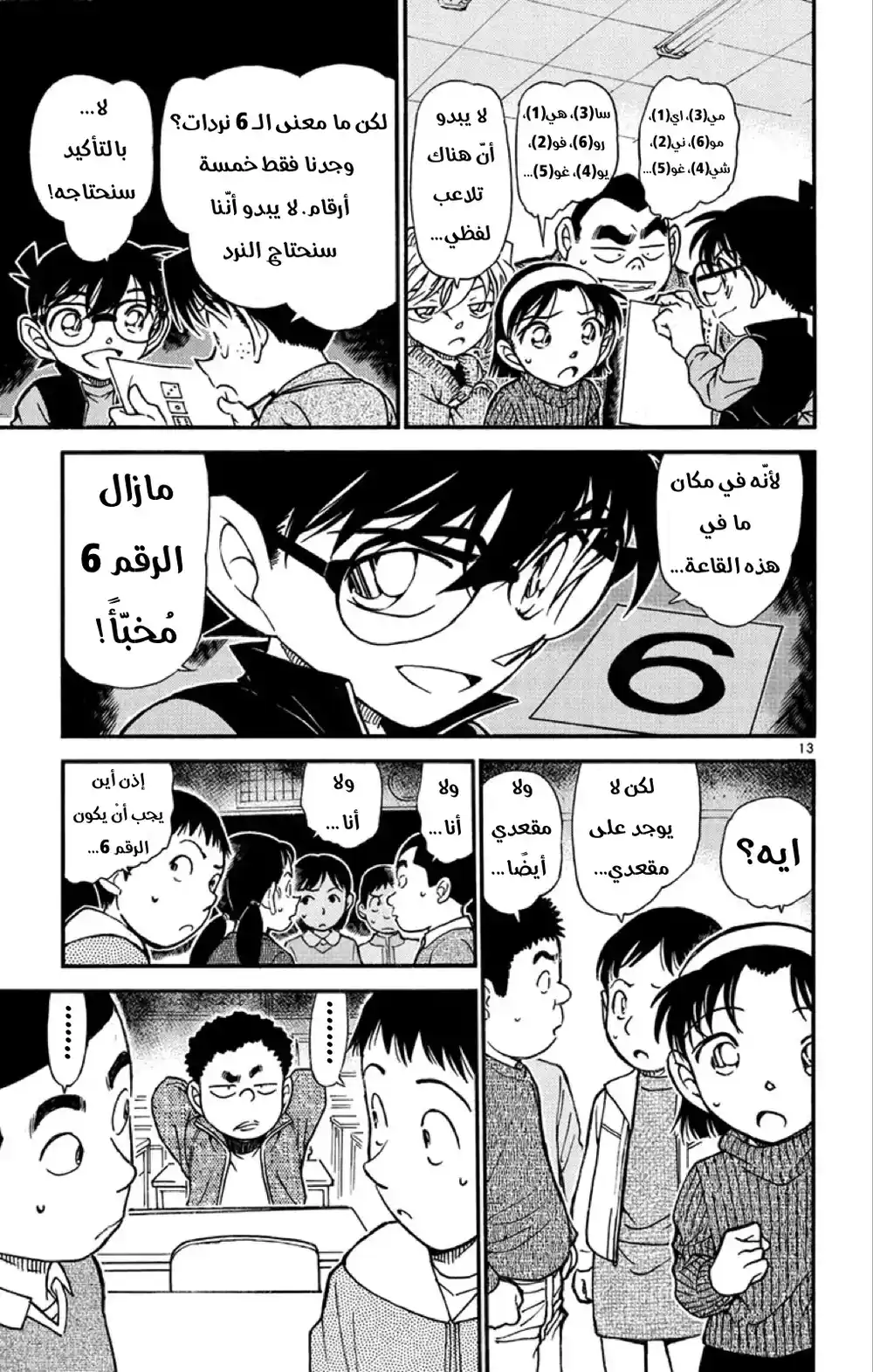 Detective Conan 548 - الرجل الغامض ذو المِئتي وجه página 13