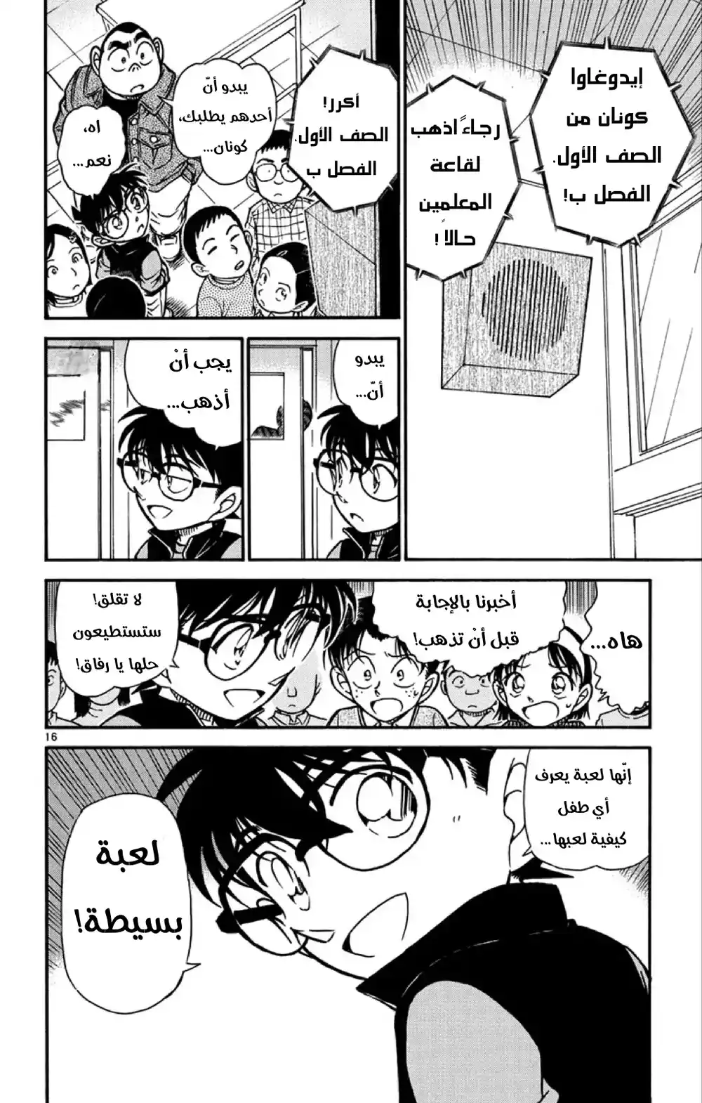 Detective Conan 548 - الرجل الغامض ذو المِئتي وجه página 16