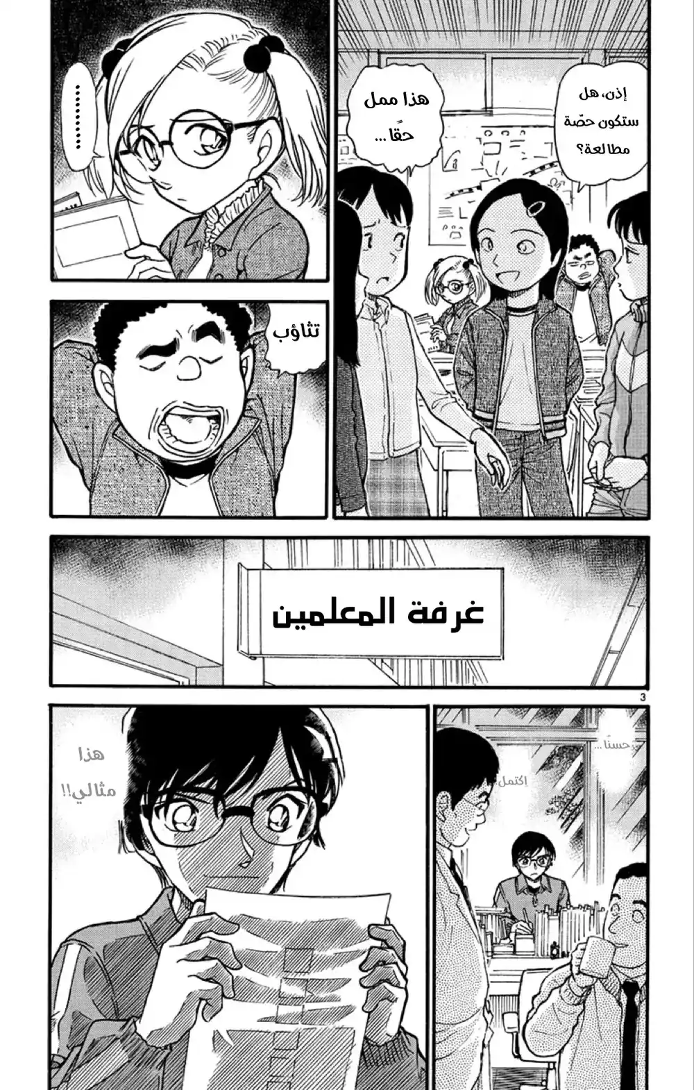 Detective Conan 548 - الرجل الغامض ذو المِئتي وجه página 3