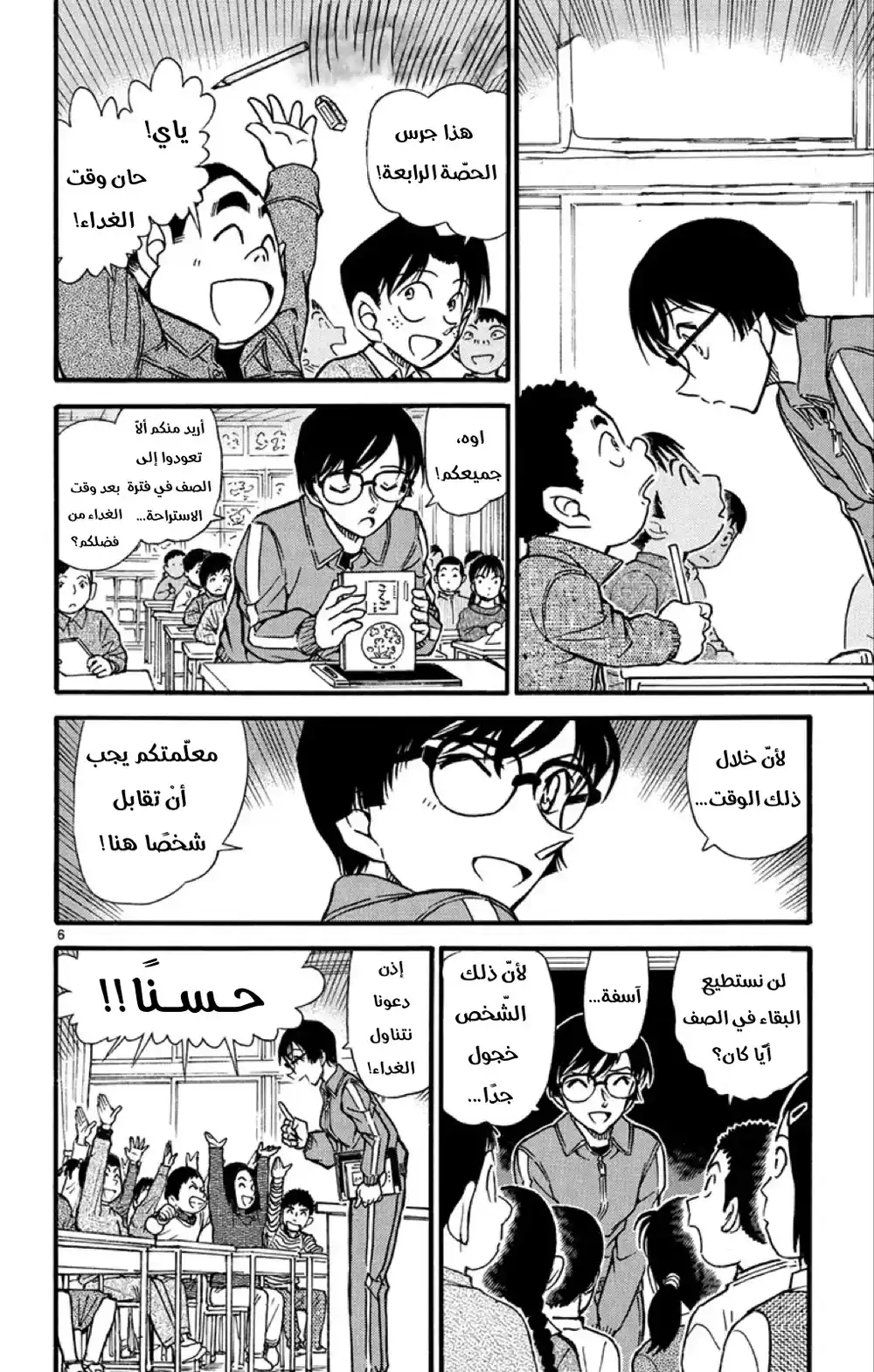 Detective Conan 548 - الرجل الغامض ذو المِئتي وجه página 6