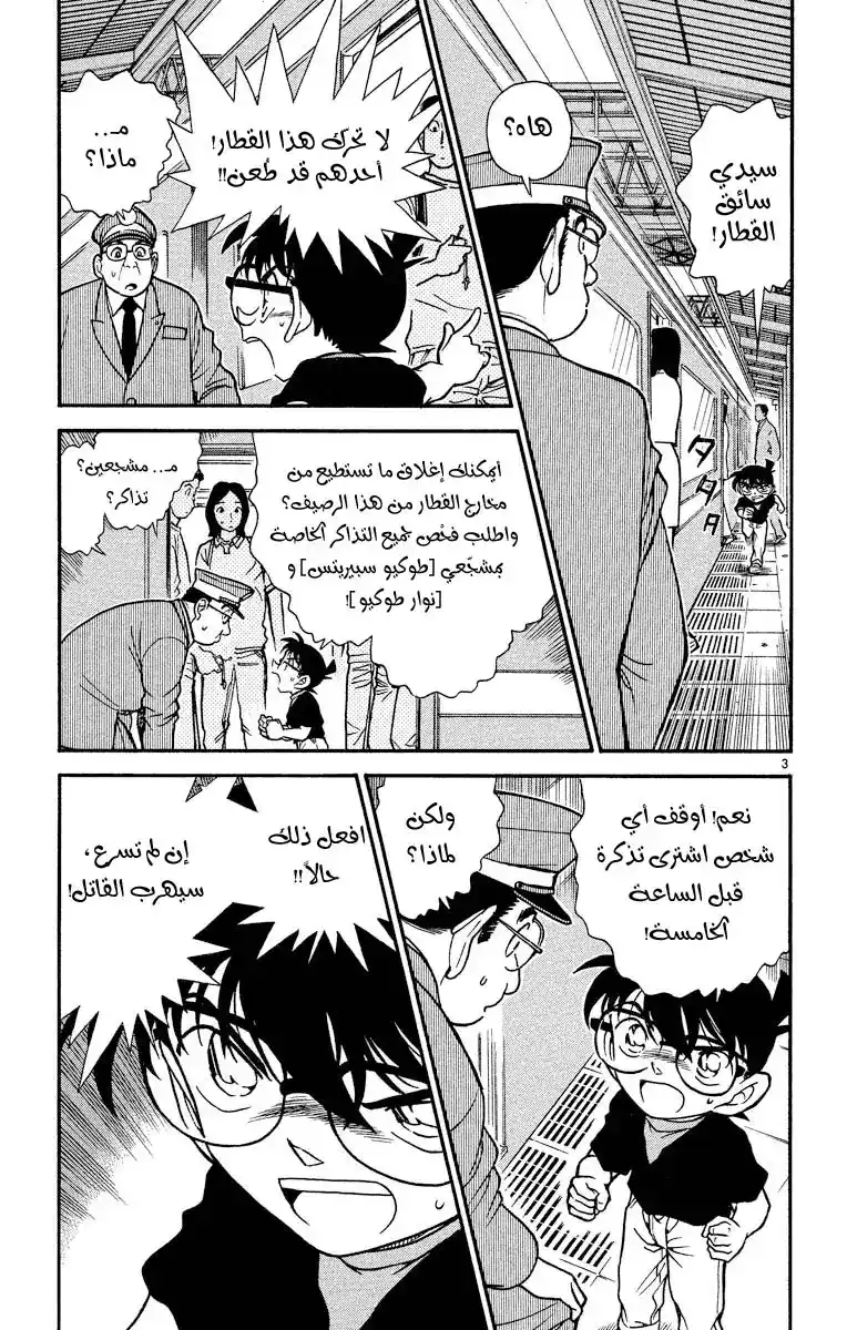 Detective Conan 345 - المشجّعون المريبون página 3