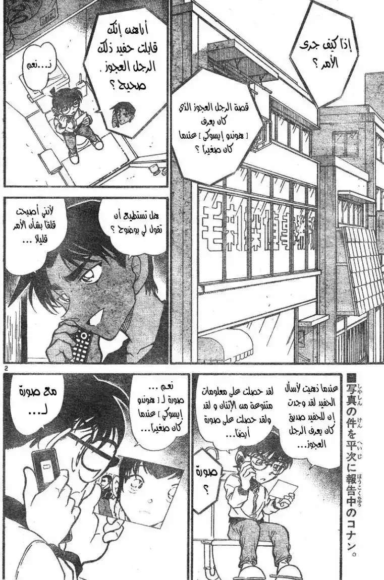 Detective Conan 585 - الرقم خطأ página 2