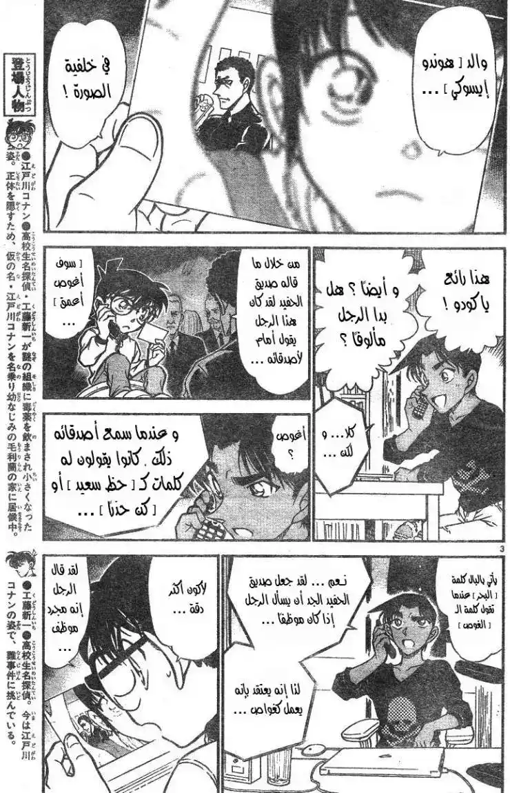 Detective Conan 585 - الرقم خطأ página 3