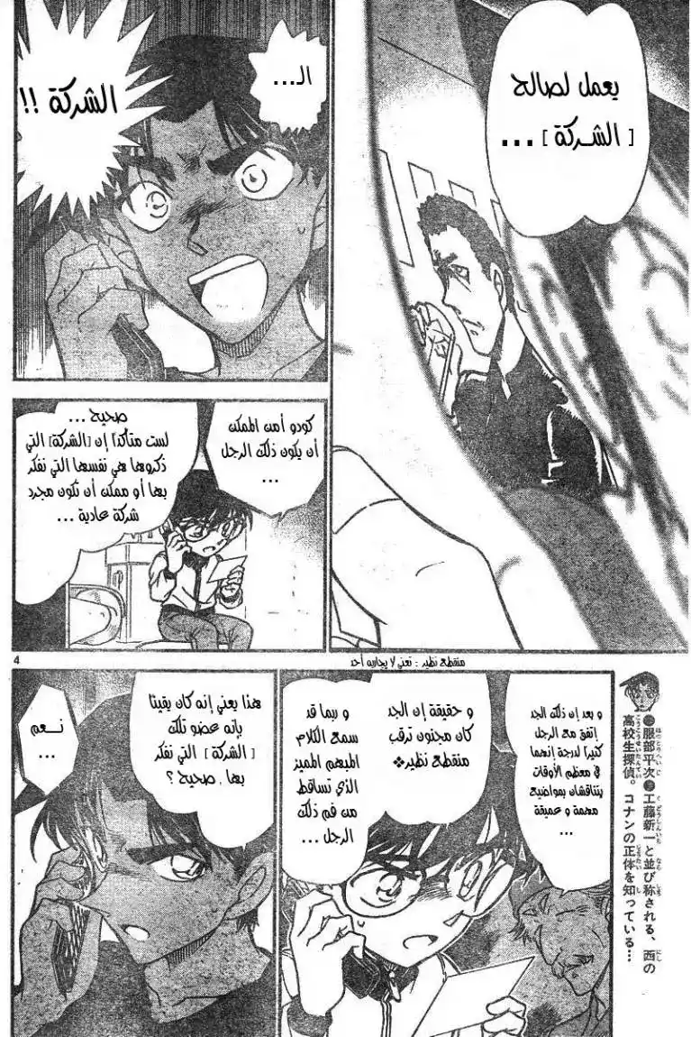 Detective Conan 585 - الرقم خطأ página 4