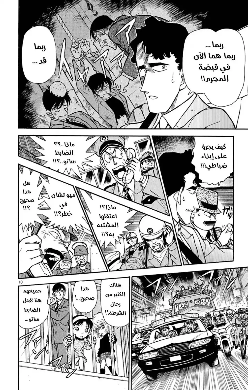 Detective Conan 232 - ايجاد الدليل página 10