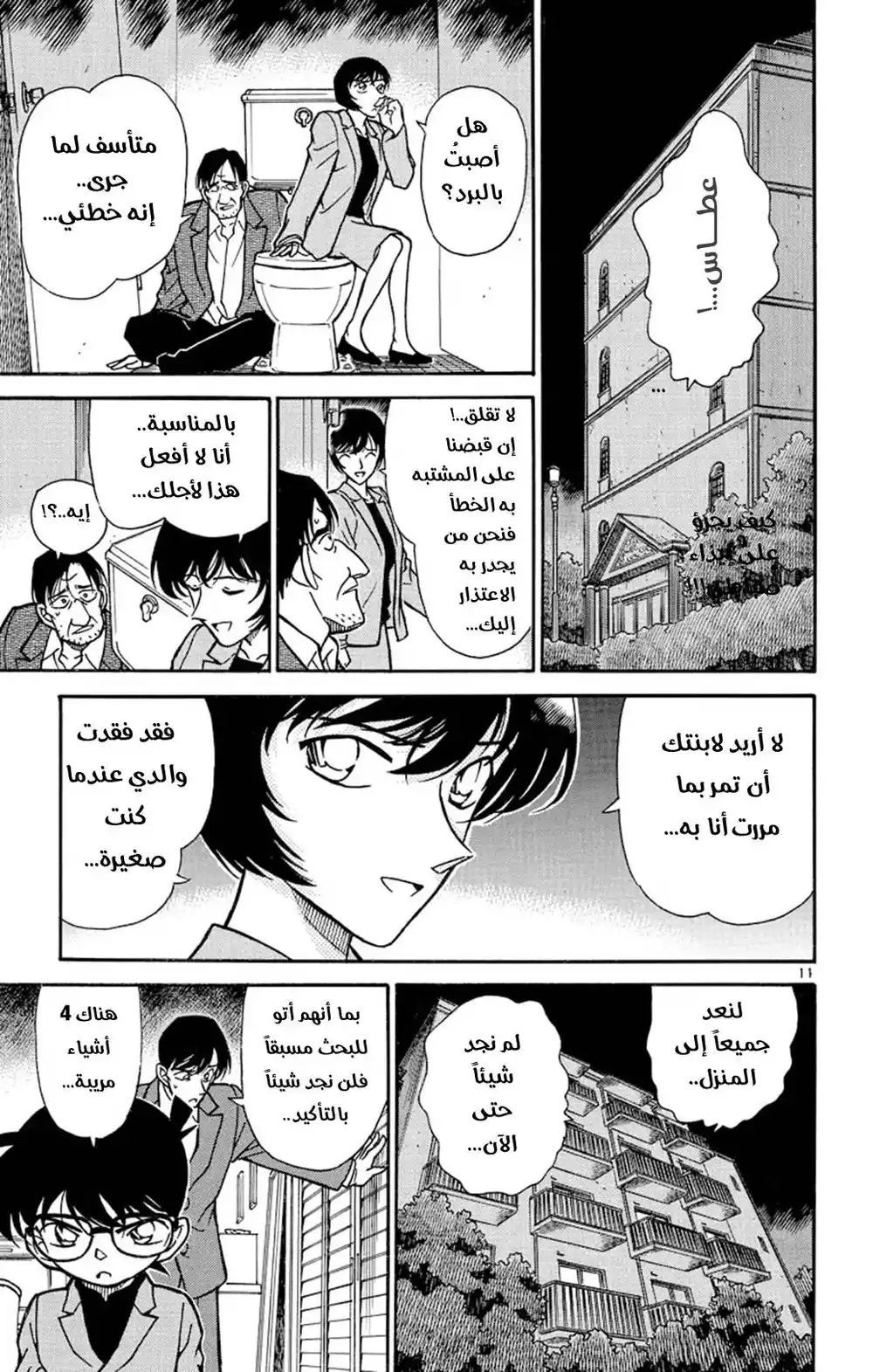 Detective Conan 232 - ايجاد الدليل página 11