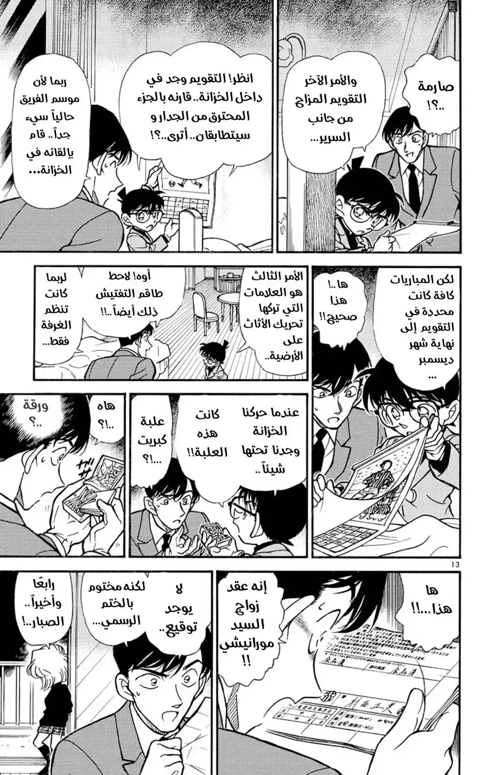 Detective Conan 232 - ايجاد الدليل página 13