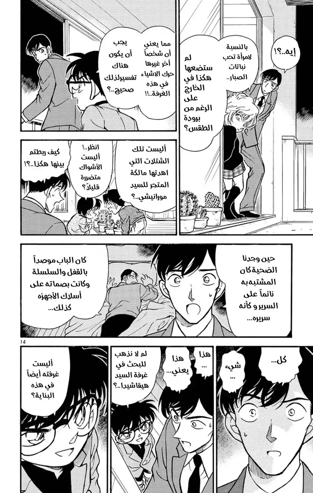 Detective Conan 232 - ايجاد الدليل página 14