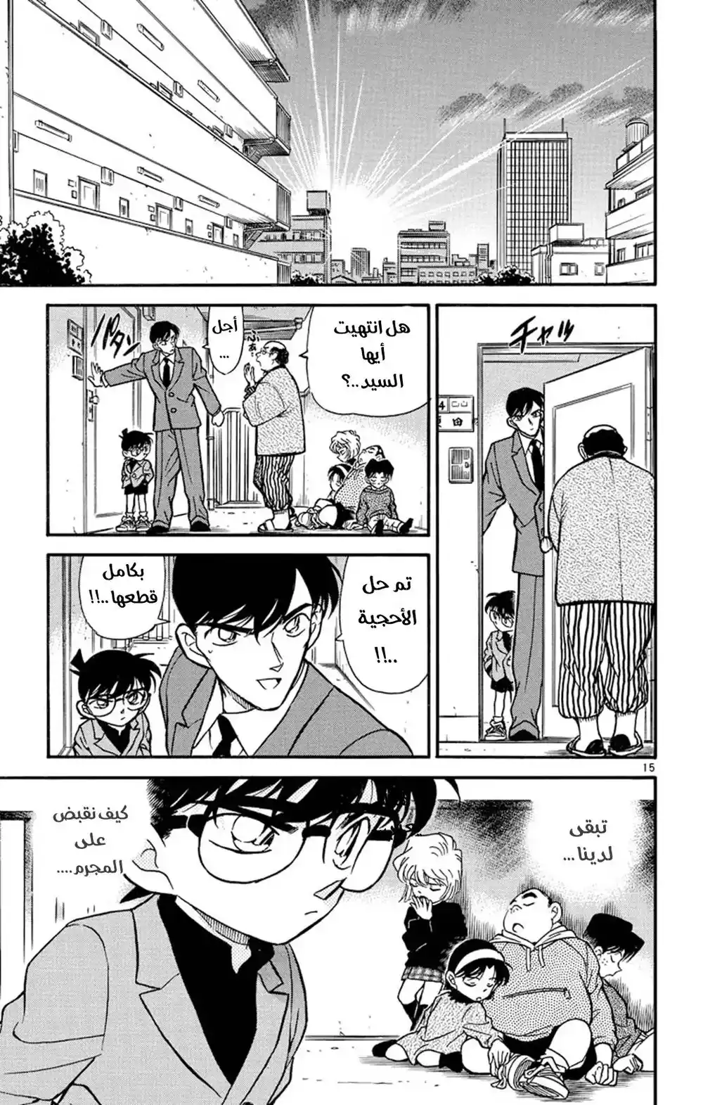 Detective Conan 232 - ايجاد الدليل página 15