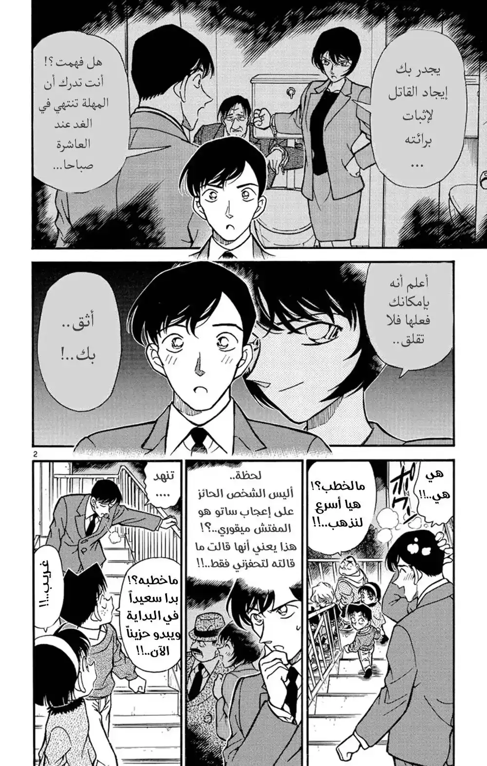 Detective Conan 232 - ايجاد الدليل página 2