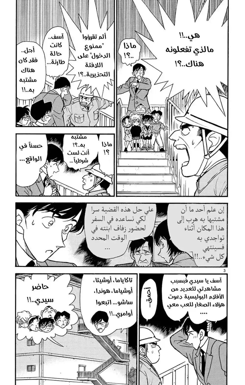 Detective Conan 232 - ايجاد الدليل página 3