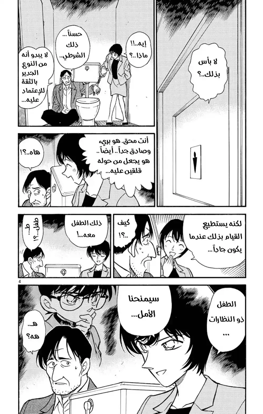 Detective Conan 232 - ايجاد الدليل página 4