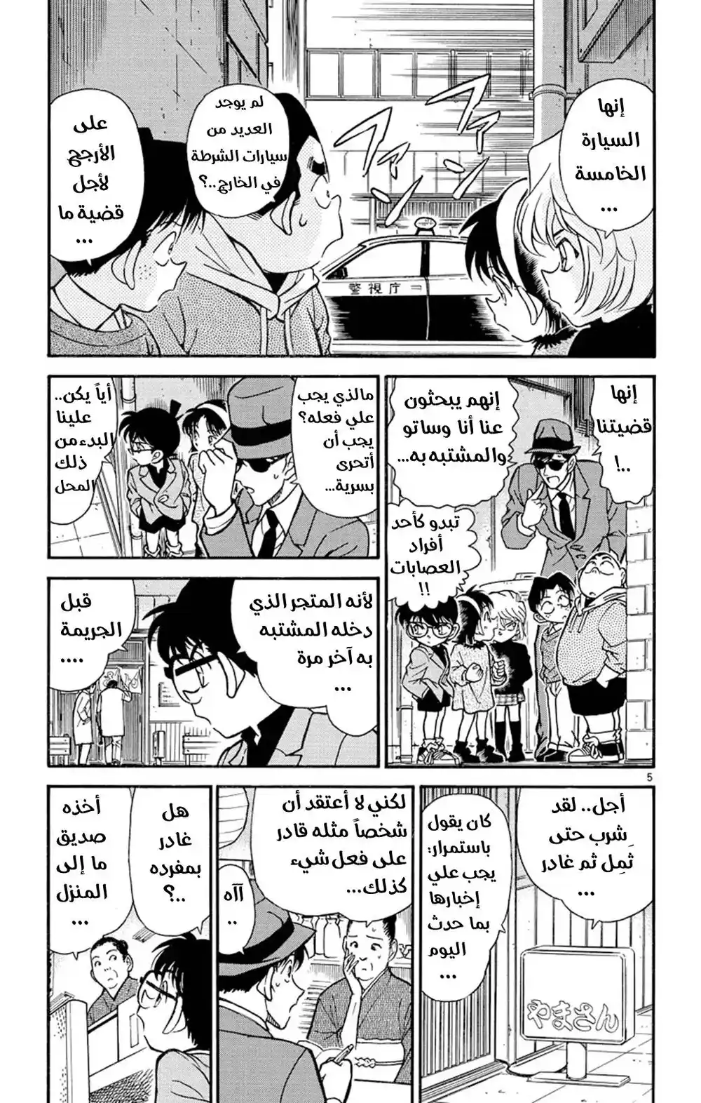 Detective Conan 232 - ايجاد الدليل página 5