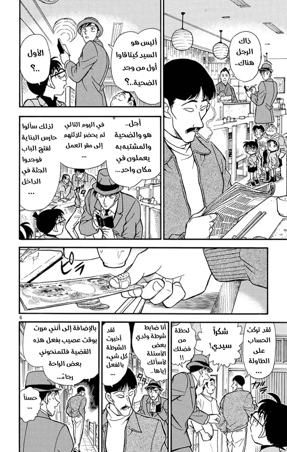 Detective Conan 232 - ايجاد الدليل página 6