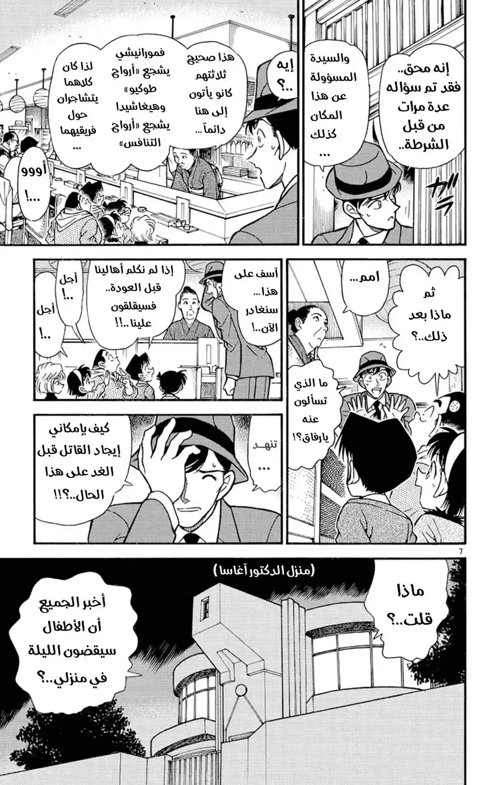 Detective Conan 232 - ايجاد الدليل página 7