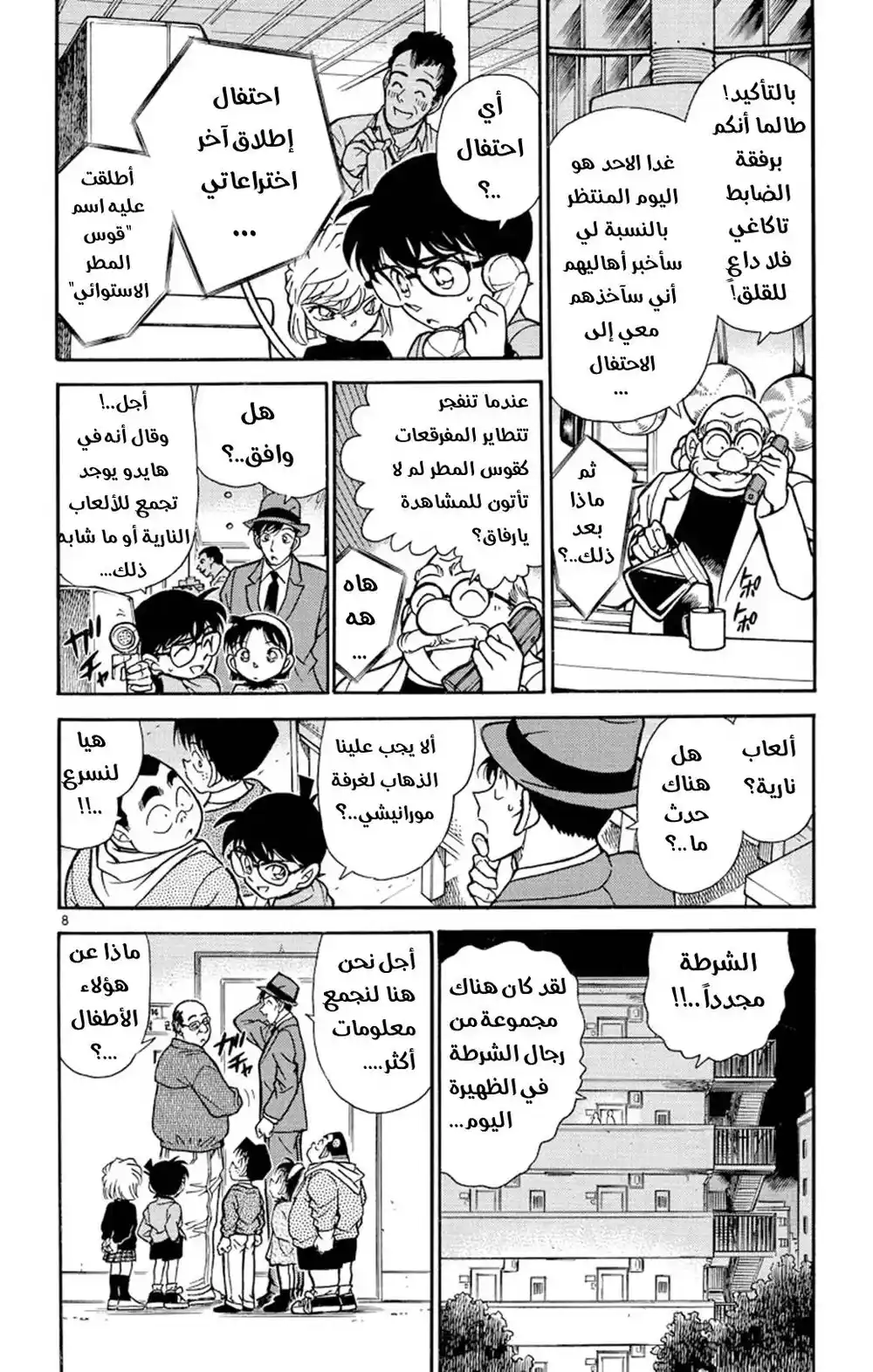 Detective Conan 232 - ايجاد الدليل página 8