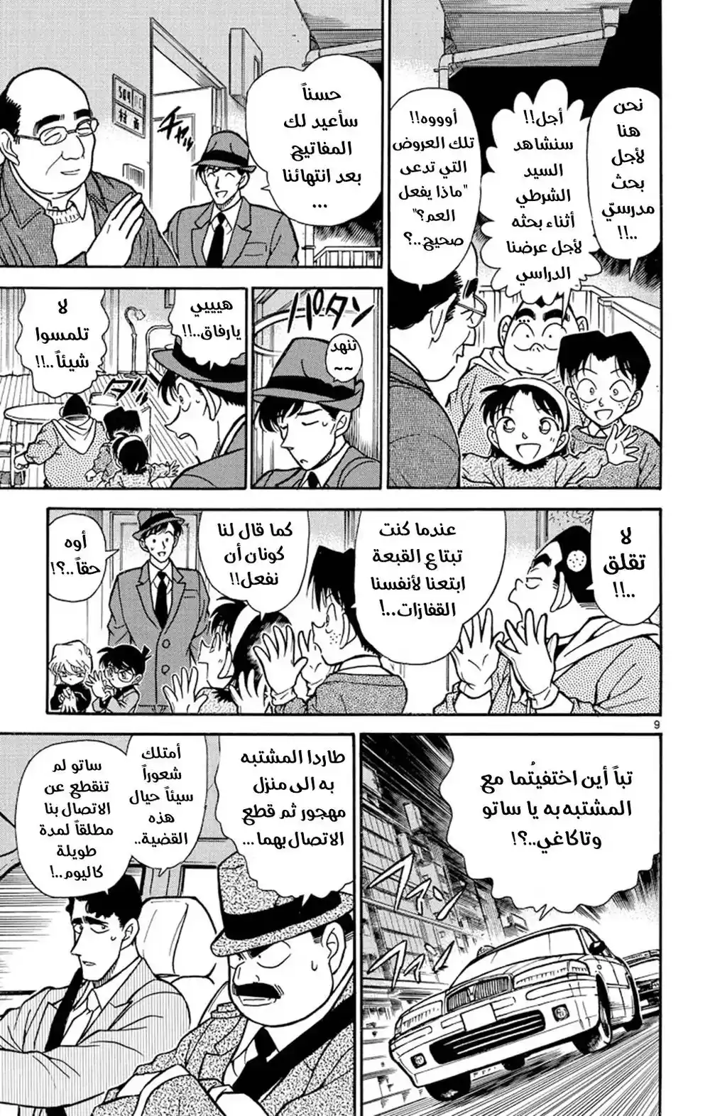 Detective Conan 232 - ايجاد الدليل página 9