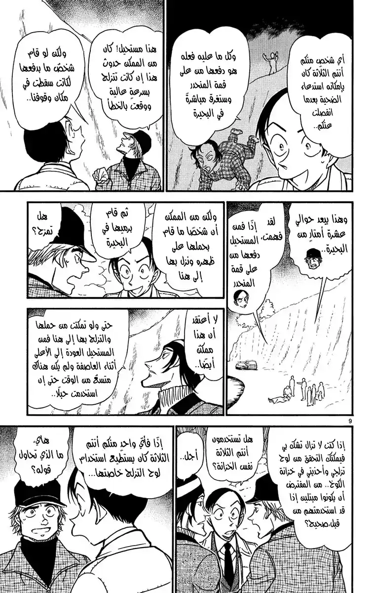 Detective Conan 557 - مسار السقوط página 10