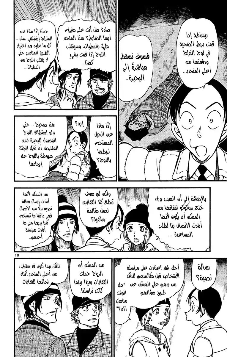 Detective Conan 557 - مسار السقوط página 11