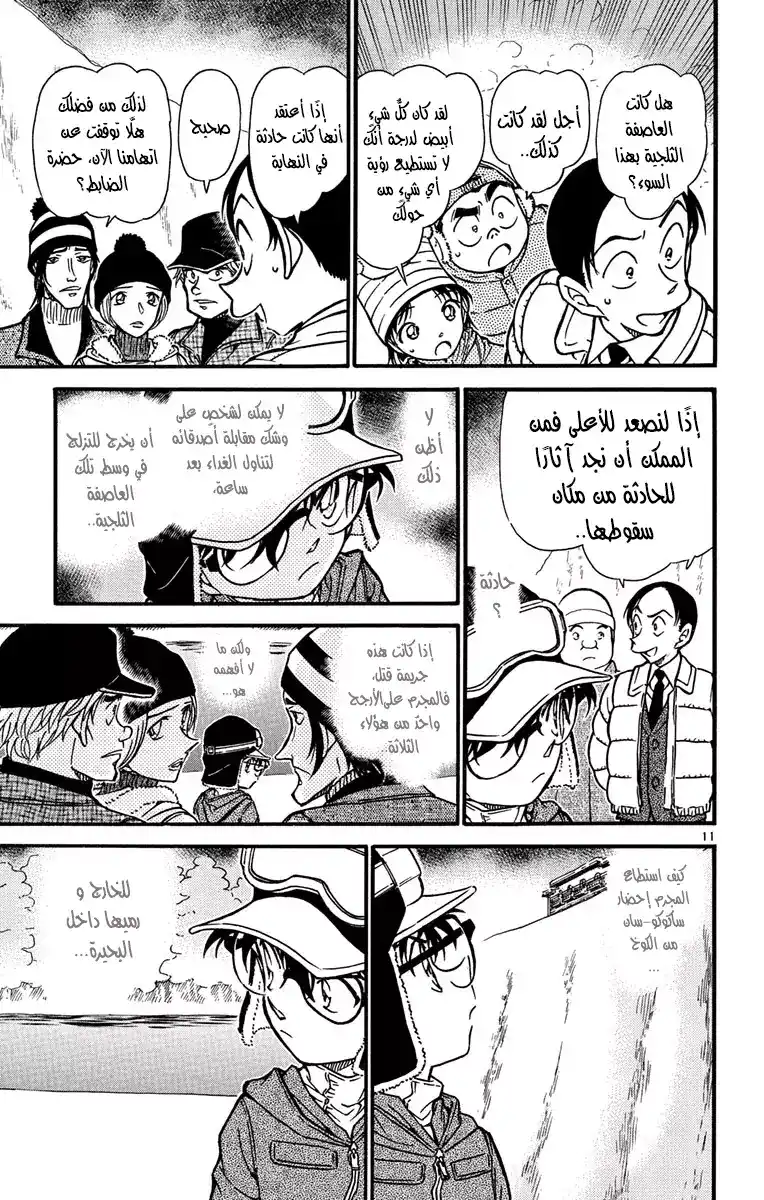 Detective Conan 557 - مسار السقوط página 12