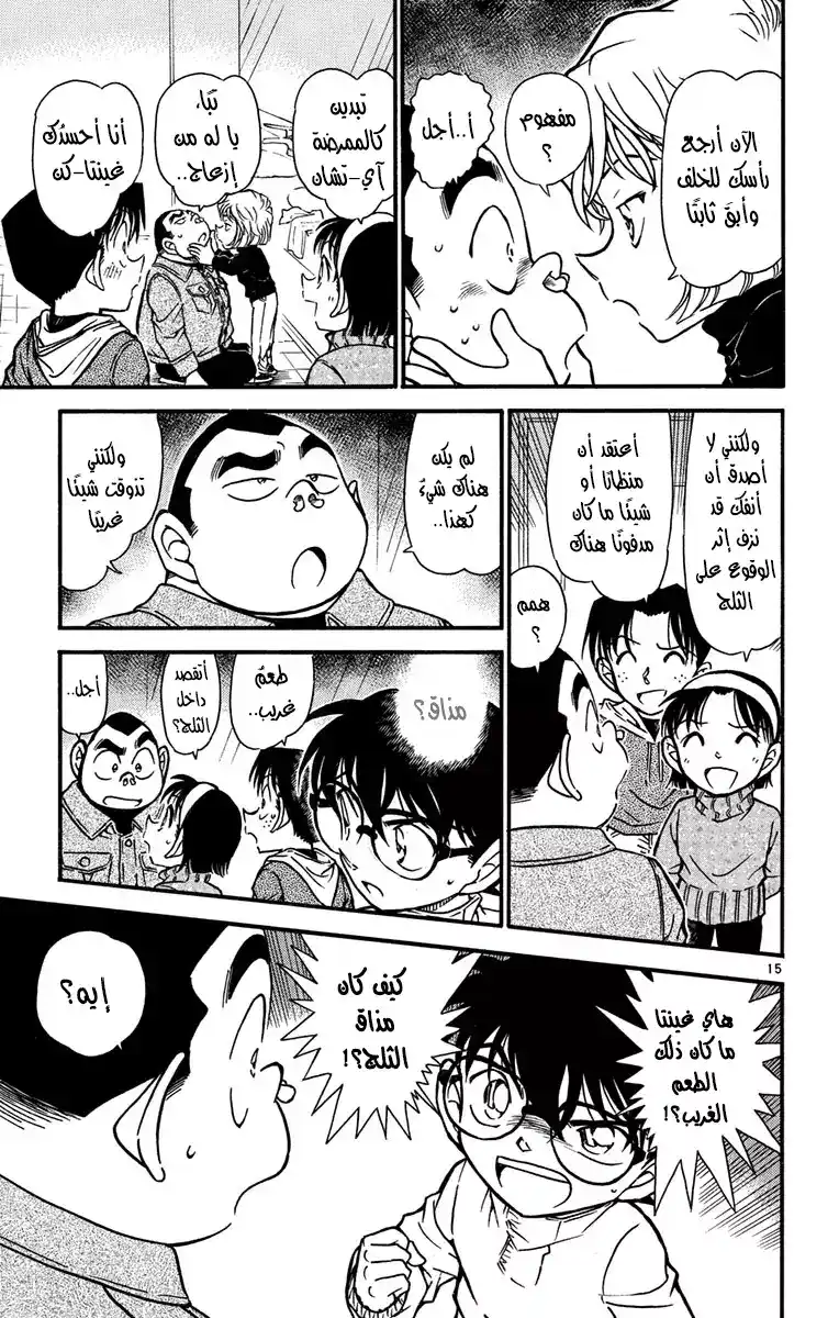 Detective Conan 557 - مسار السقوط página 16