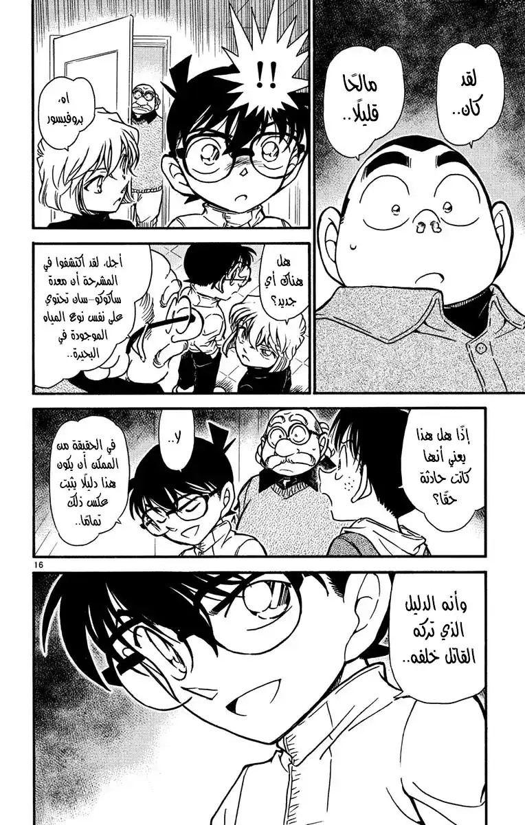 Detective Conan 557 - مسار السقوط página 17