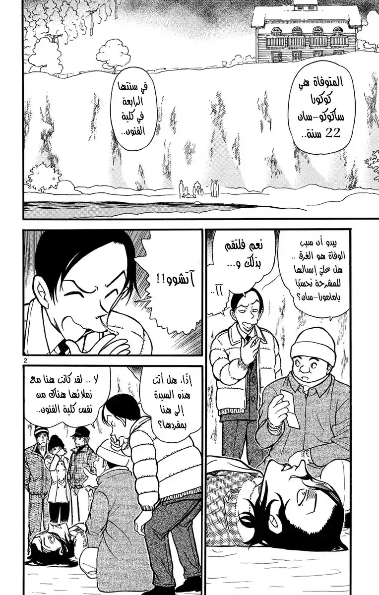 Detective Conan 557 - مسار السقوط página 3