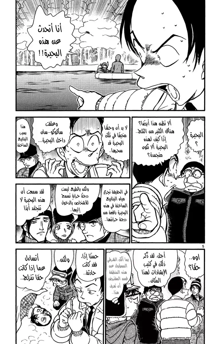 Detective Conan 557 - مسار السقوط página 6