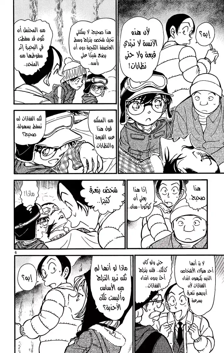 Detective Conan 557 - مسار السقوط página 7