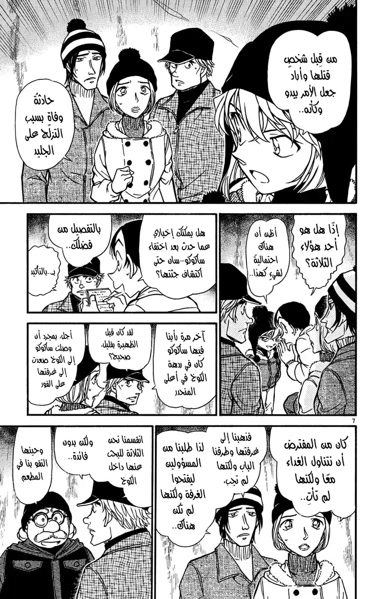 Detective Conan 557 - مسار السقوط página 8