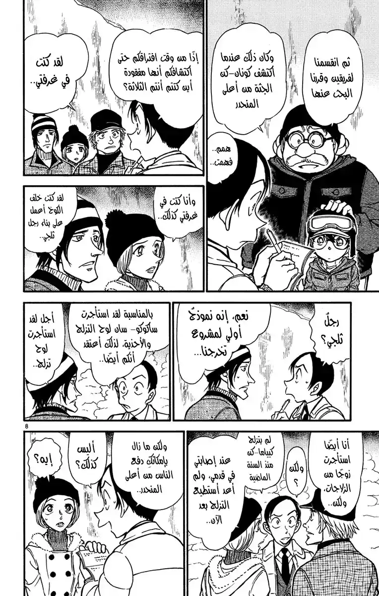 Detective Conan 557 - مسار السقوط página 9