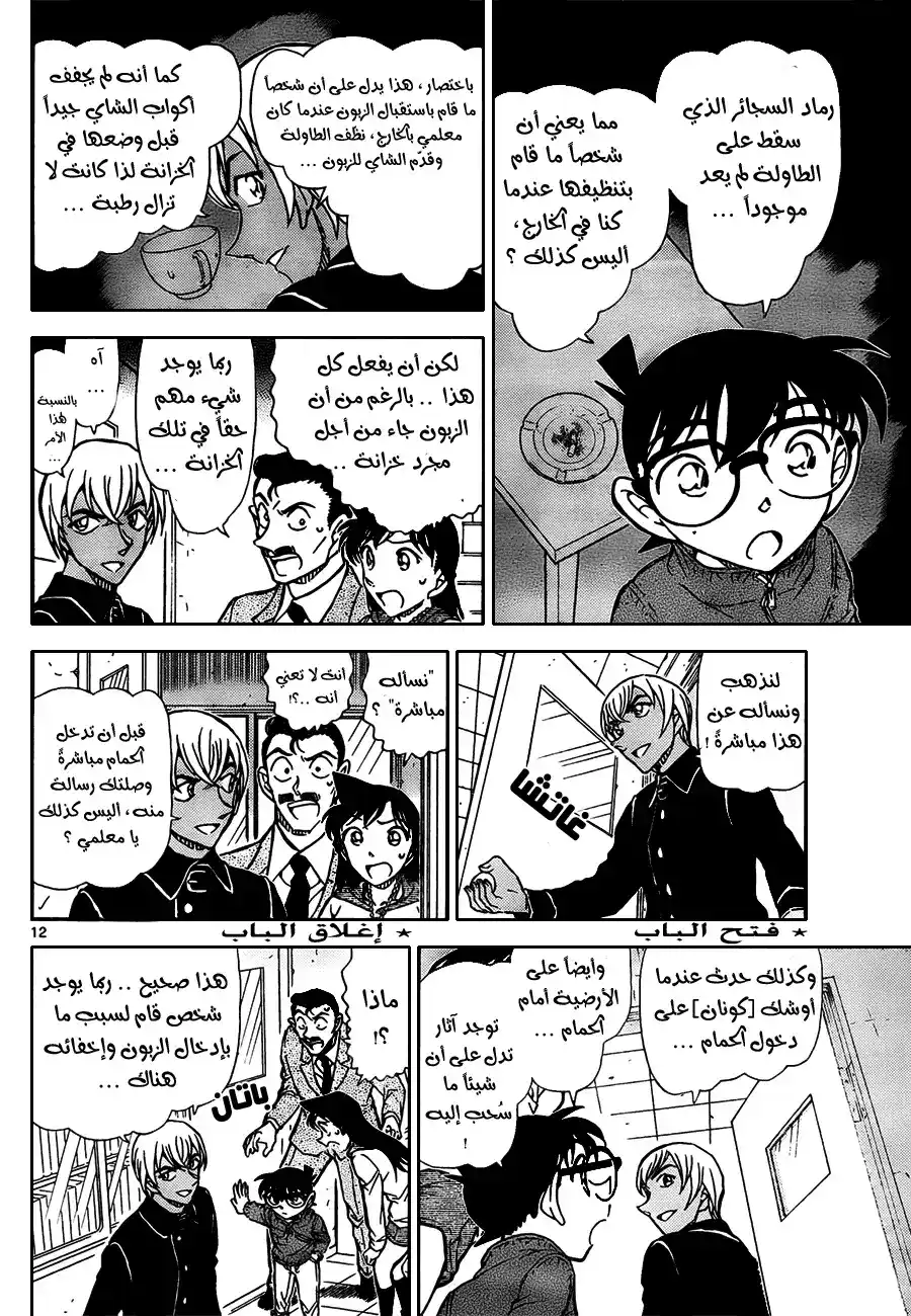 Detective Conan 796 - The Meeting at Columbo página 14