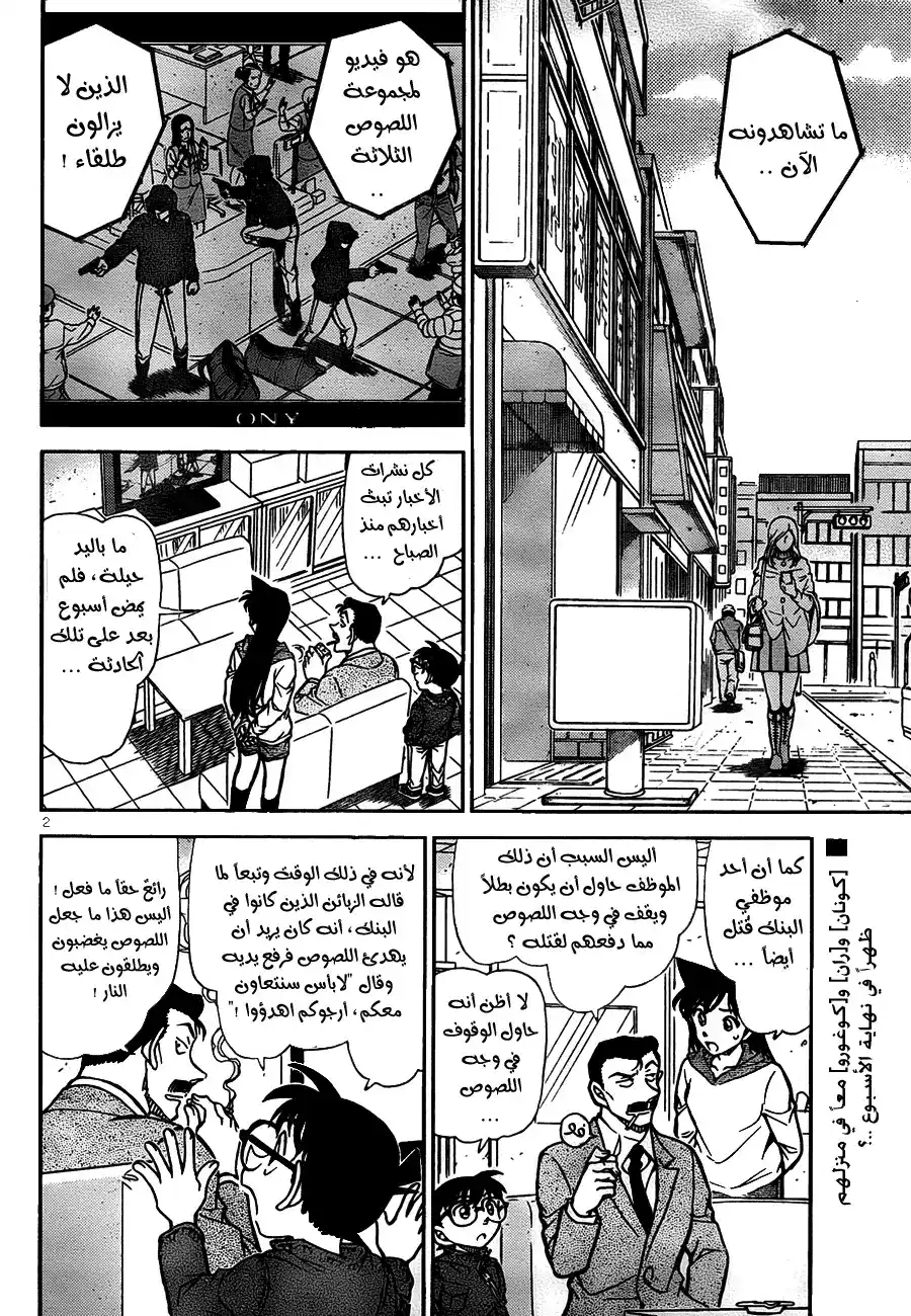 Detective Conan 796 - The Meeting at Columbo página 4