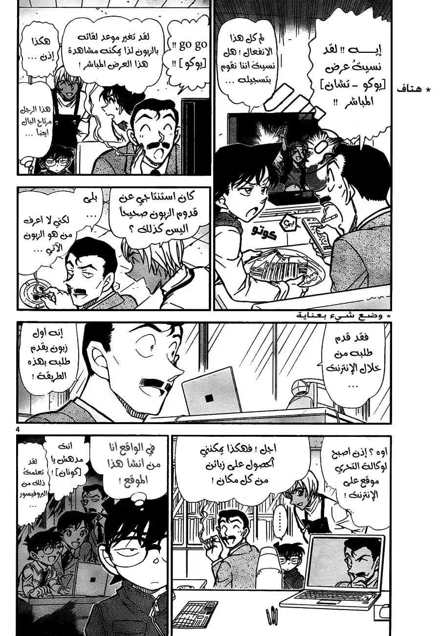 Detective Conan 796 - The Meeting at Columbo página 6