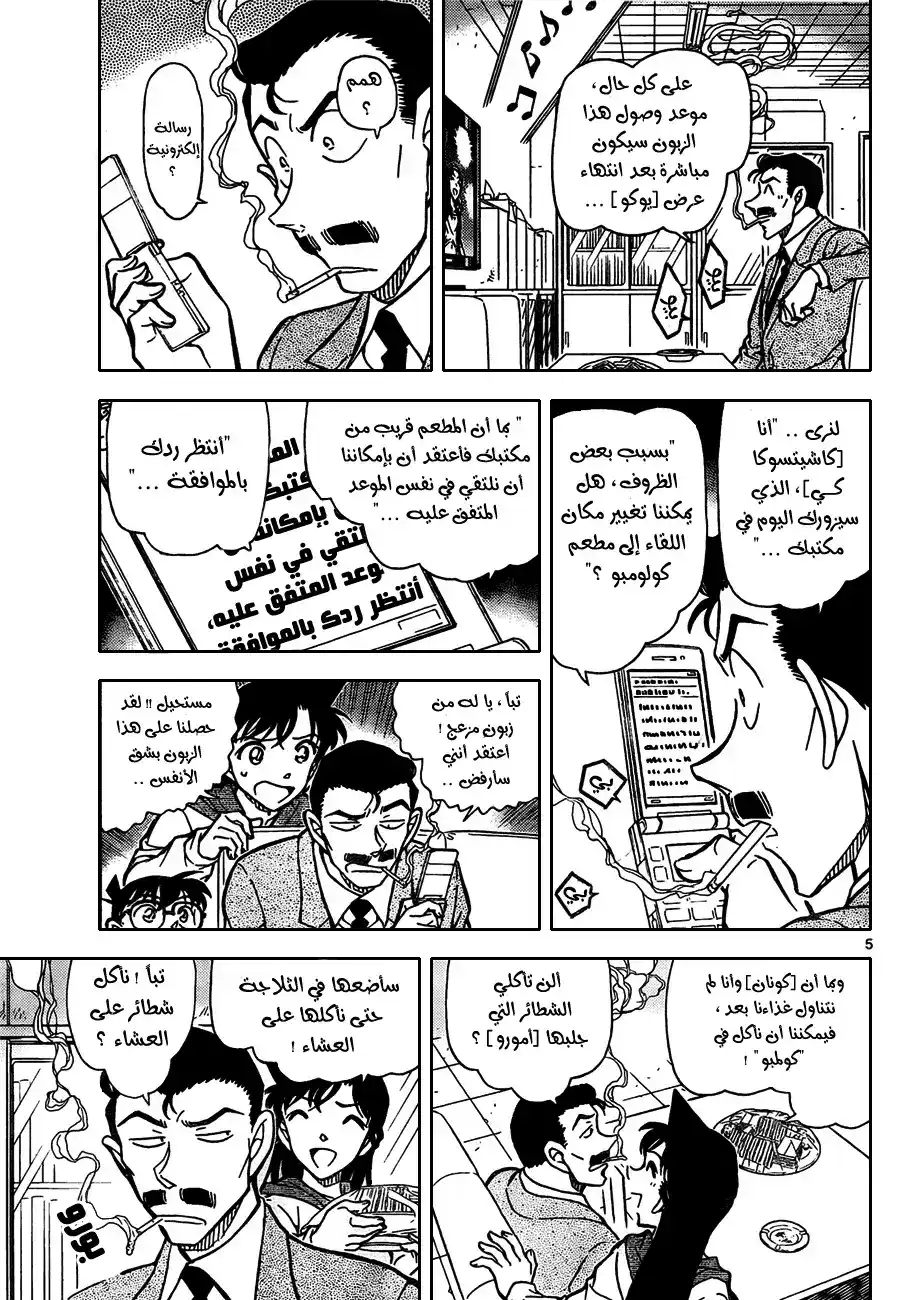 Detective Conan 796 - The Meeting at Columbo página 7