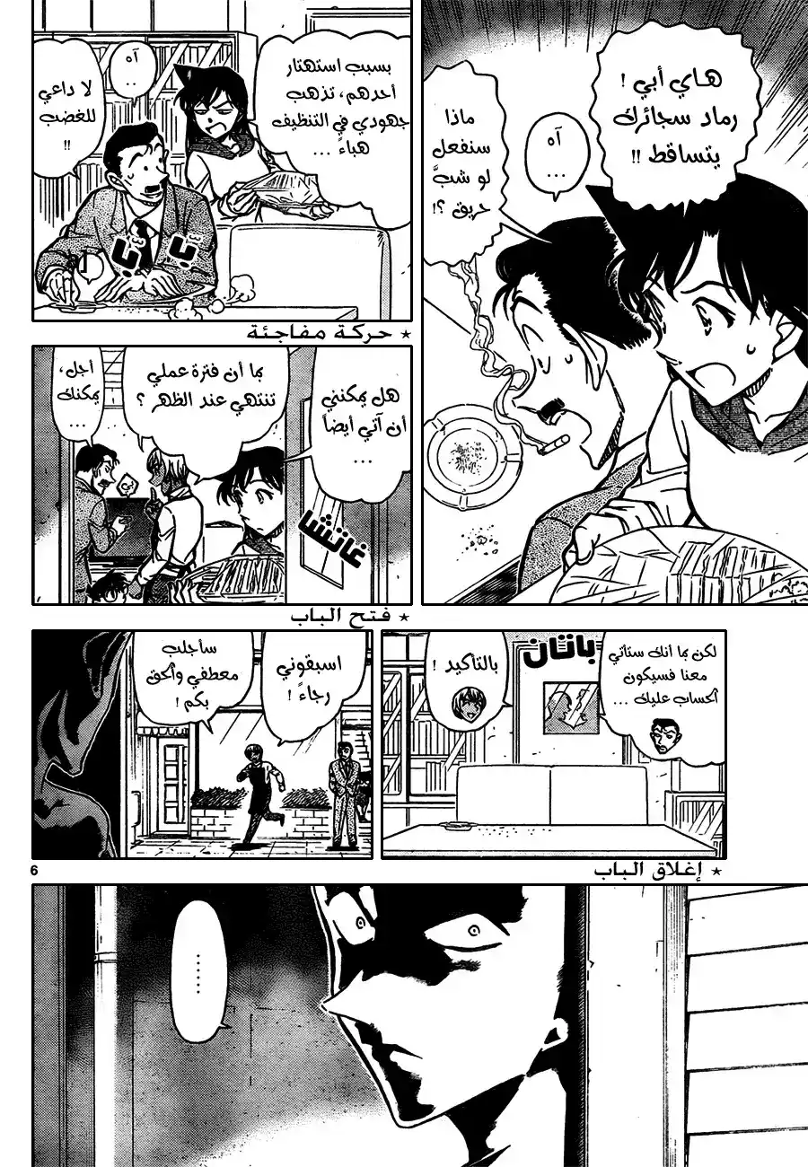 Detective Conan 796 - The Meeting at Columbo página 8