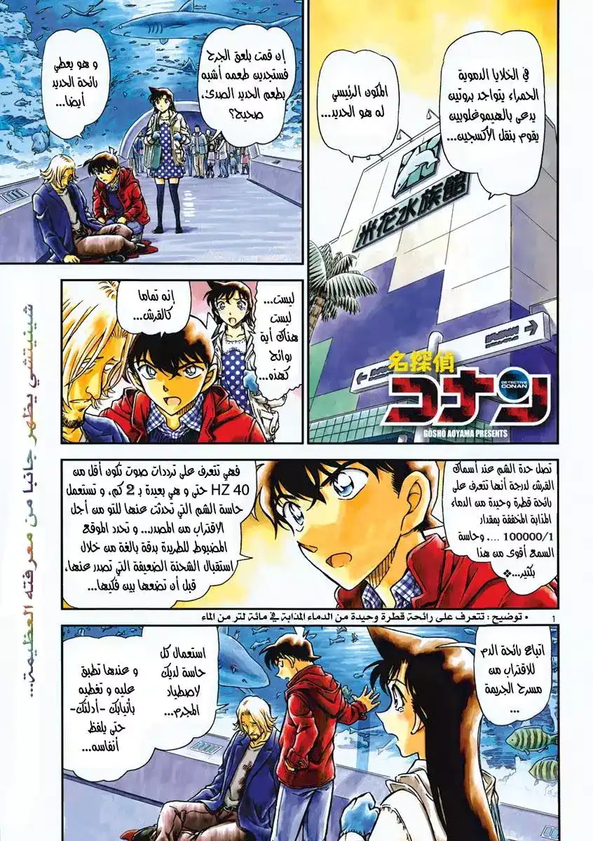 Detective Conan 883 - A Detective in Scarlet página 1