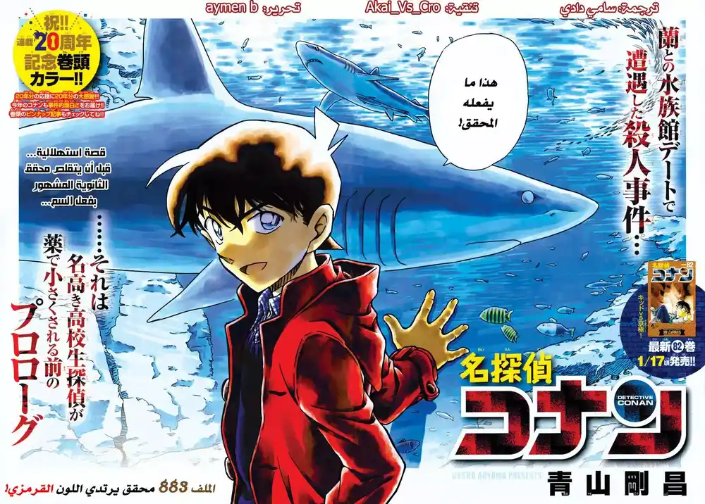 Detective Conan 883 - A Detective in Scarlet página 2