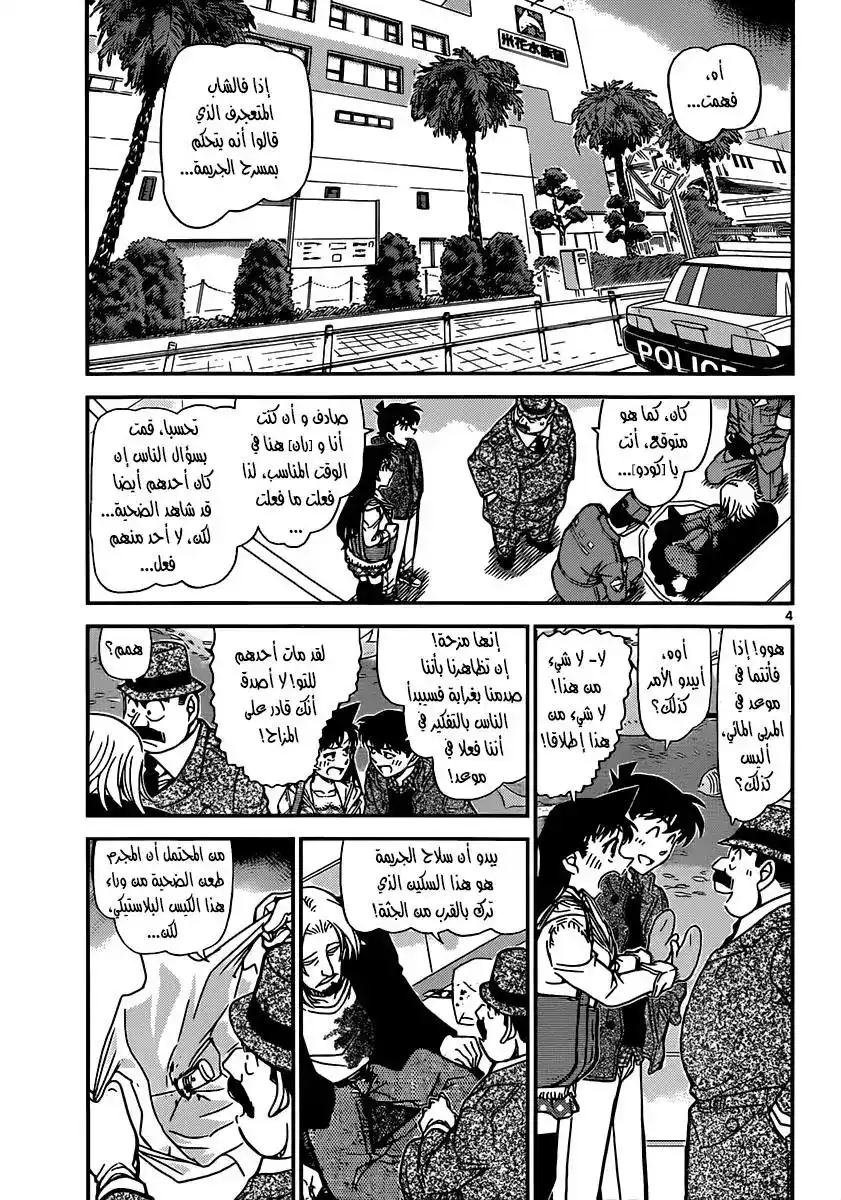 Detective Conan 883 - A Detective in Scarlet página 3