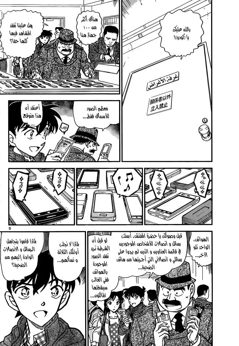 Detective Conan 883 - A Detective in Scarlet página 8