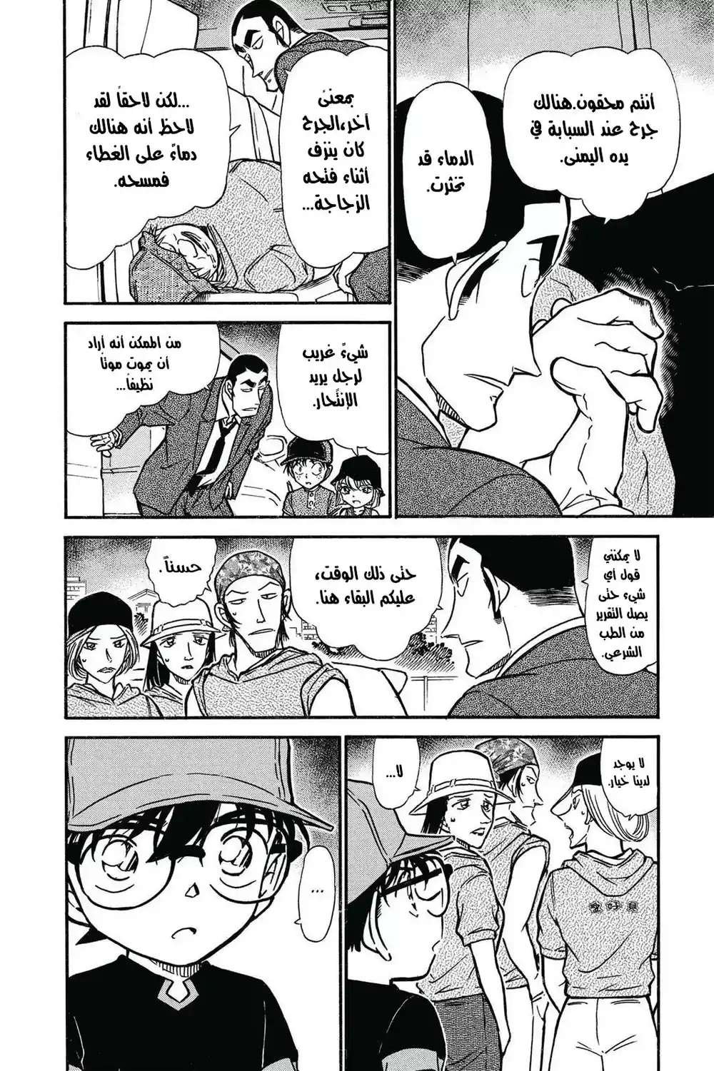 Detective Conan 526 - غموض الزجاجة البلاستيكية página 11