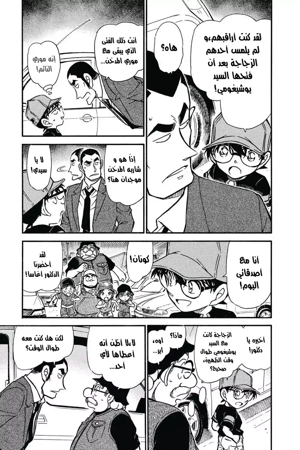 Detective Conan 526 - غموض الزجاجة البلاستيكية página 6