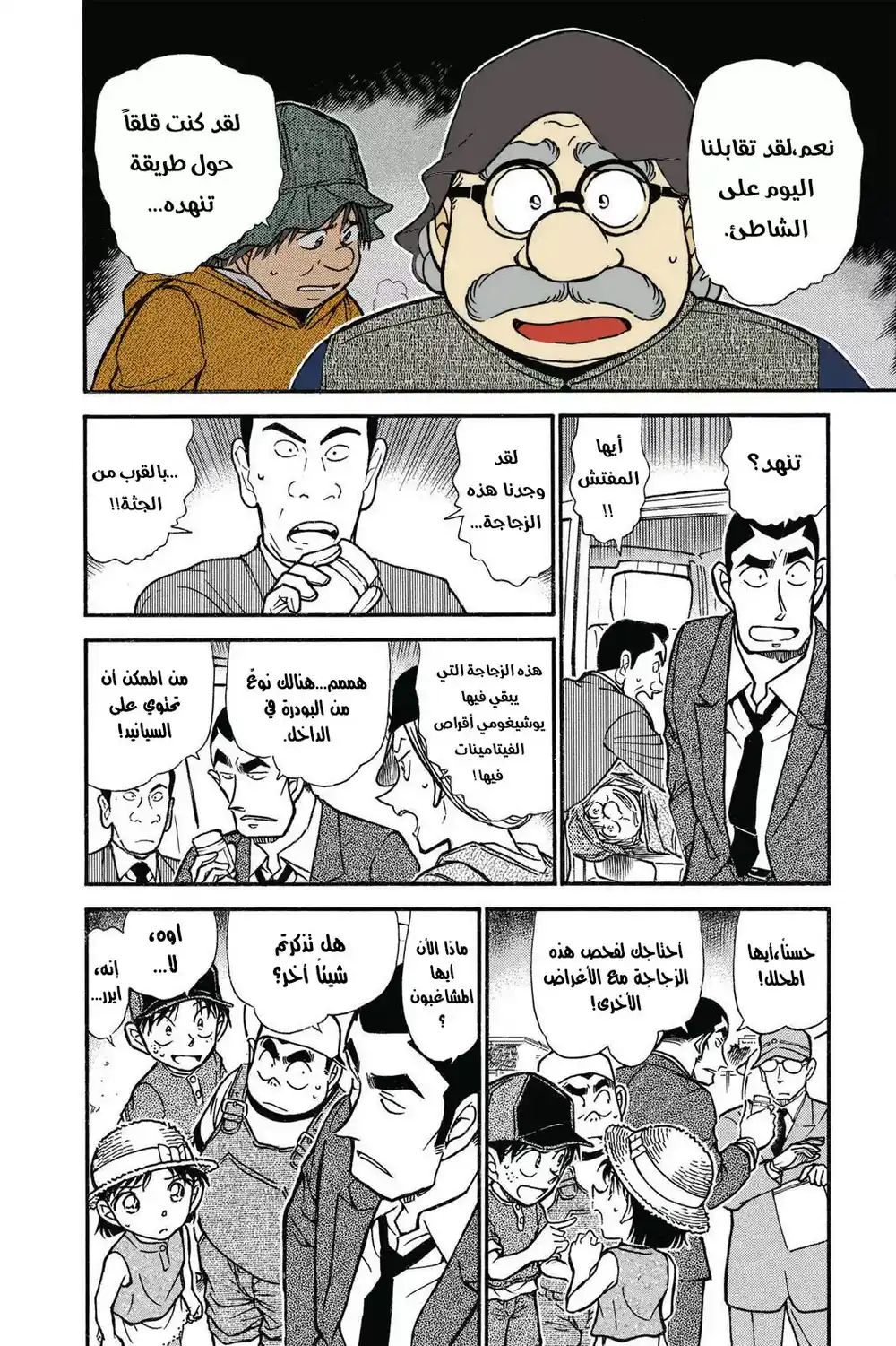 Detective Conan 526 - غموض الزجاجة البلاستيكية página 7