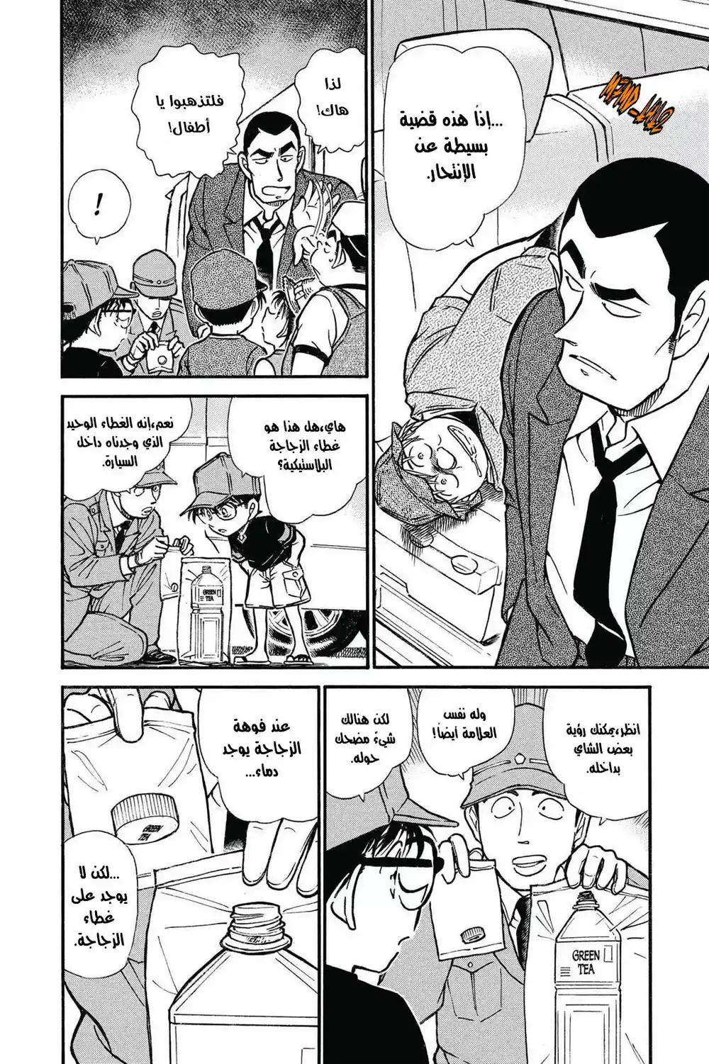 Detective Conan 526 - غموض الزجاجة البلاستيكية página 9