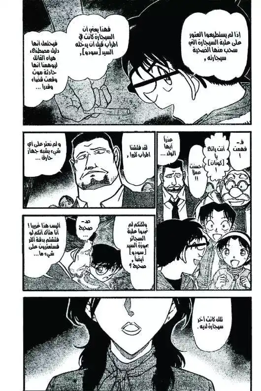 Detective Conan 636 - مسبب إندلاع النار página 3