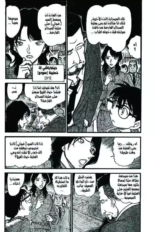 Detective Conan 636 - مسبب إندلاع النار página 4