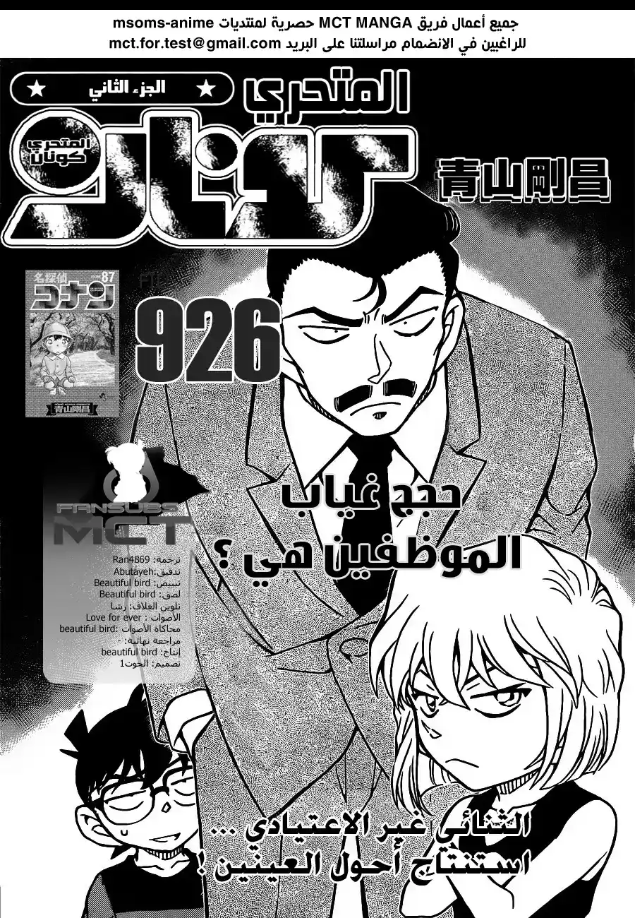 Detective Conan 926 - حجج غياب الموظفين página 2