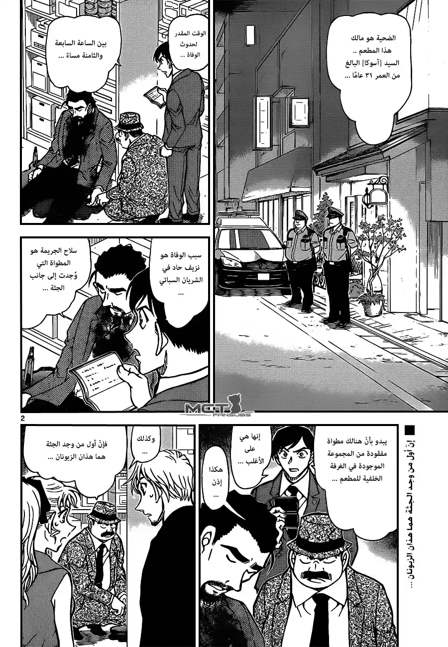 Detective Conan 926 - حجج غياب الموظفين página 3