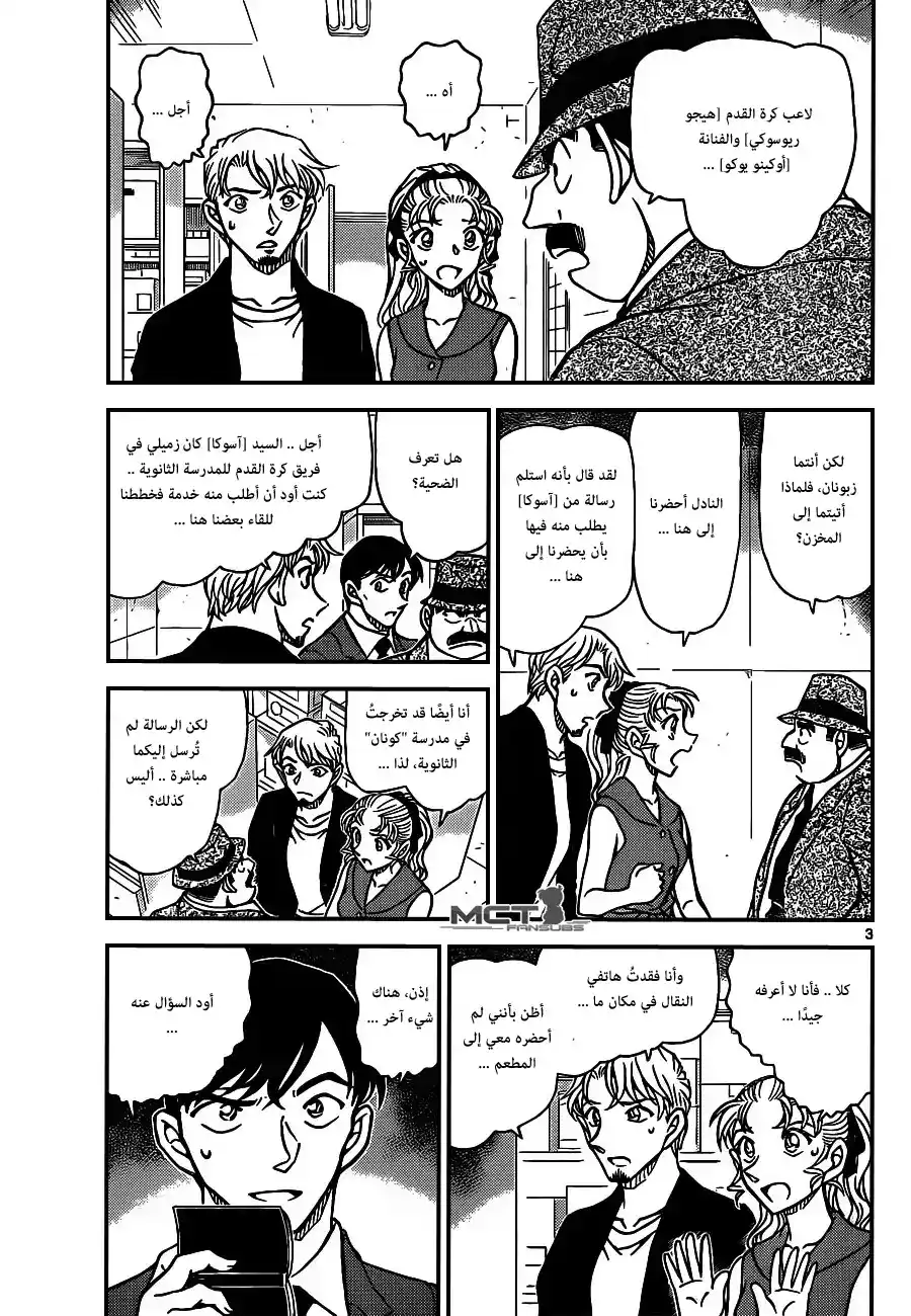 Detective Conan 926 - حجج غياب الموظفين página 4