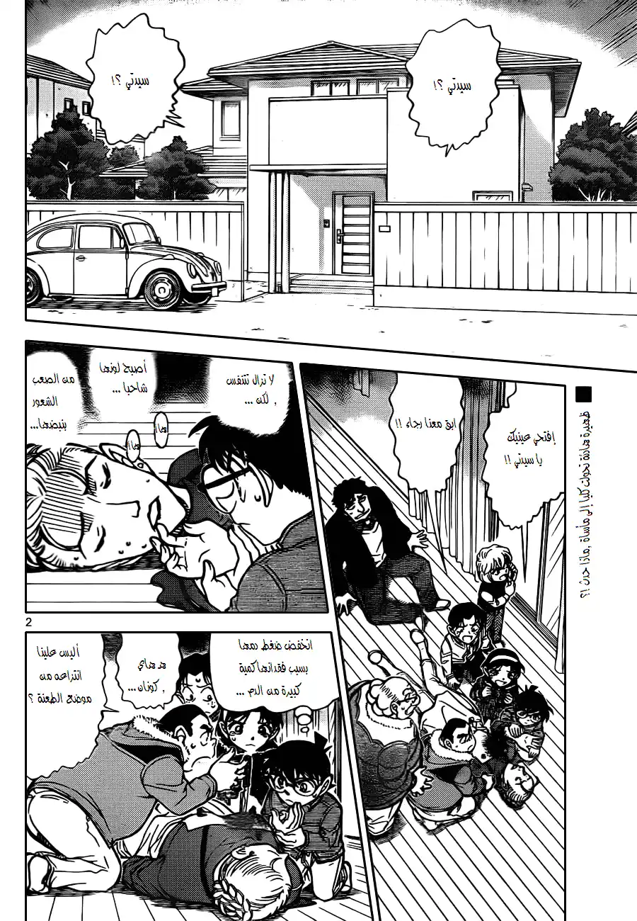 Detective Conan 802 - Don't Make that Kind of Face... página 2